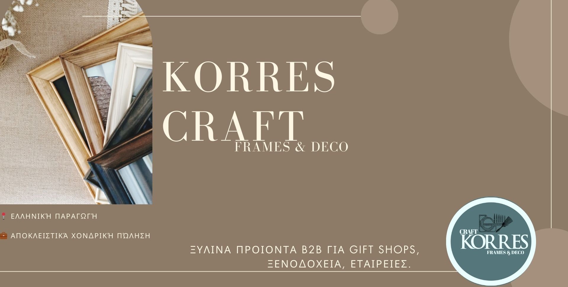 Χειροποίητα ξύλινα προϊόντα χονδρικής
